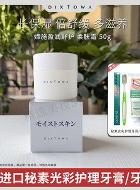 媂施盈润舒护柔肤霜50g