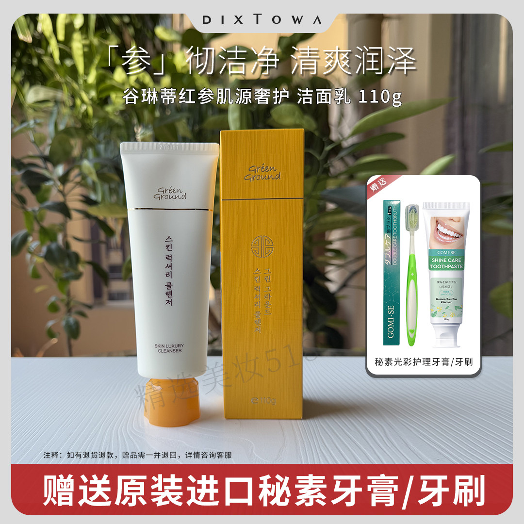 韩国GreenGround谷琳蒂红参肌源奢护洁面乳110g 清爽控油深层清洁