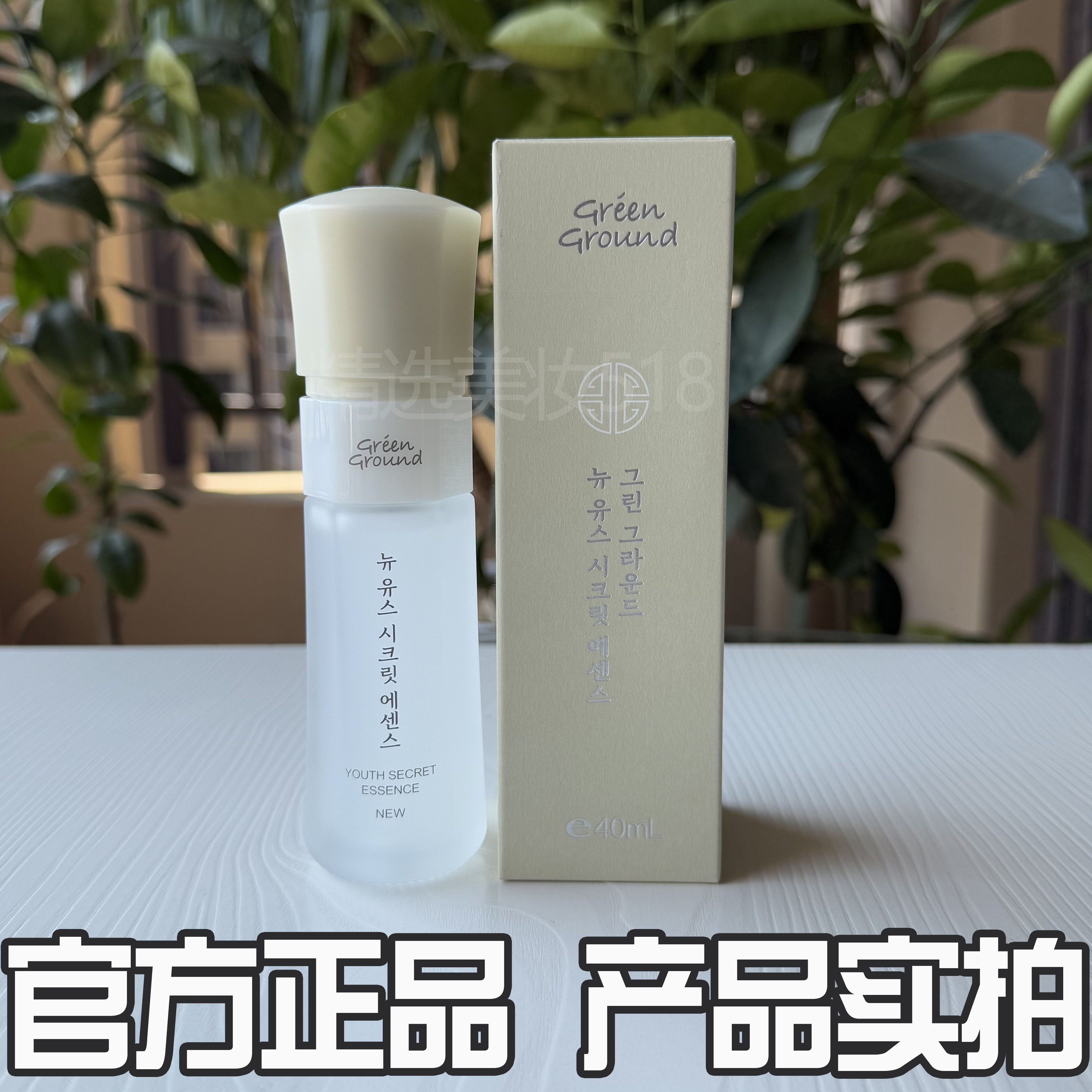 韩国进口青春肌密保湿精华露