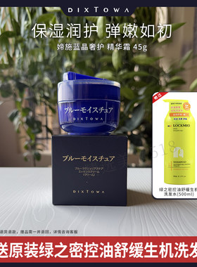 媂施蓝晶奢护精华霜保湿修护