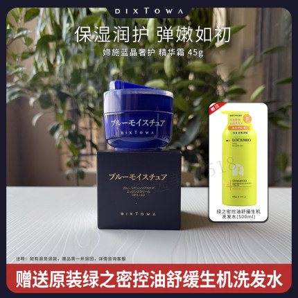 DIXTOWA媂施蓝晶奢护精华霜45g 保湿修护轻盈润护肌肤感面霜
