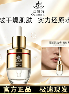 欧妍芮贻贝蛋白精华液30ml