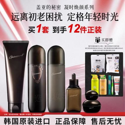 盖亚的秘密护肤品补水保湿面霜紧致洁面套装眼霜洗面奶精华旗舰店