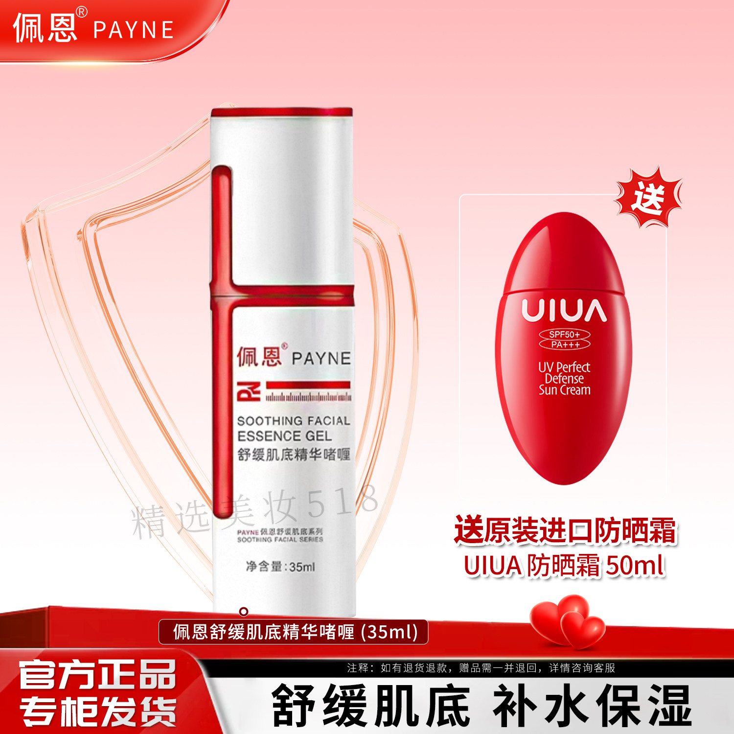 【佩恩洋甘菊】新款升级包装舒缓肌底精华啫喱强屏障舒缓敏感精华