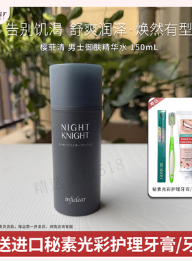 樱菲清男士御肤精华水150ml