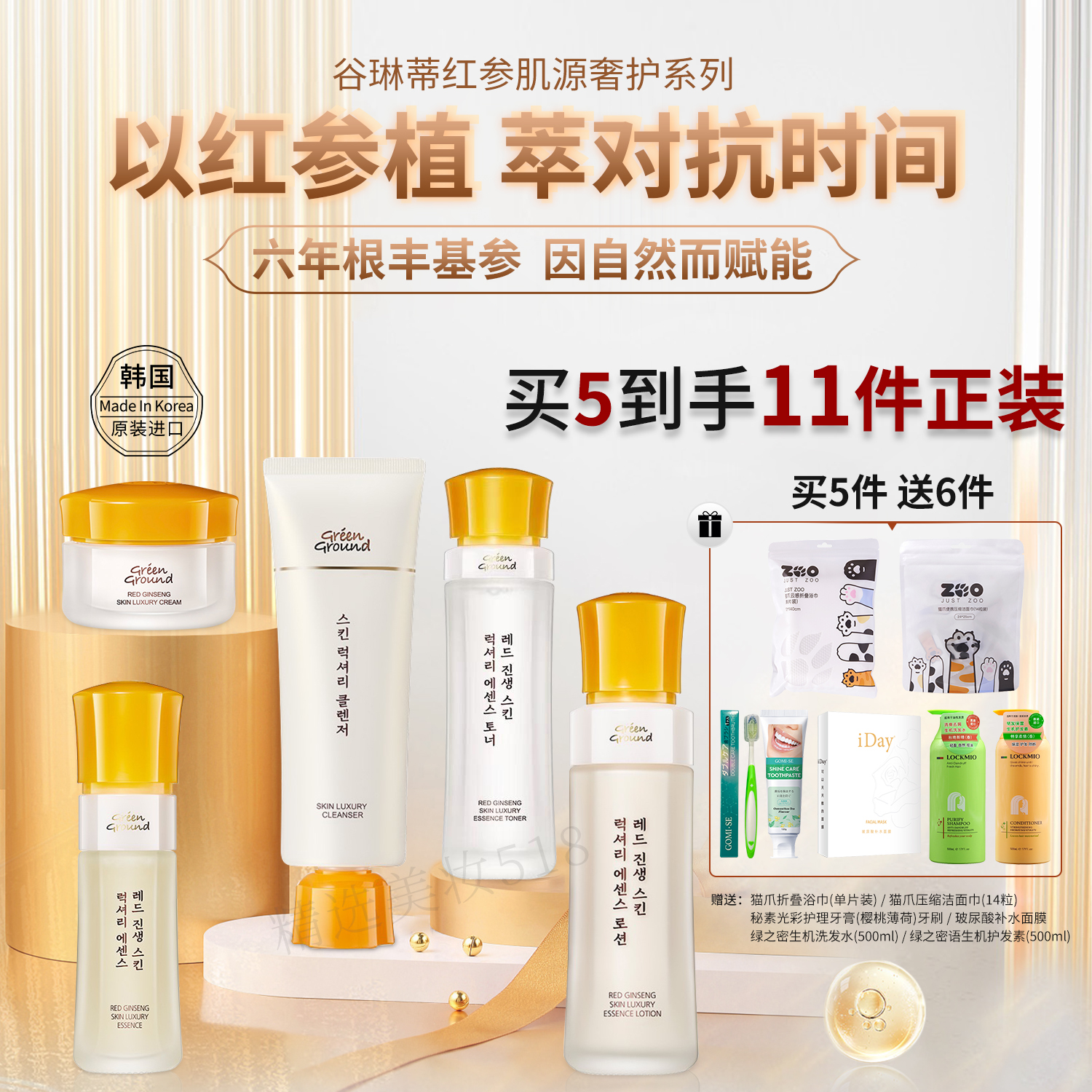 谷琳蒂红参肌源奢护精粹洁面水乳霜精华韩国进口温和抗衰套装