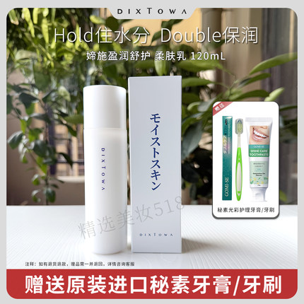 DIXTOWA媂施盈润舒护柔肤乳120ml 保湿不紧绷舒缓水润修护系列