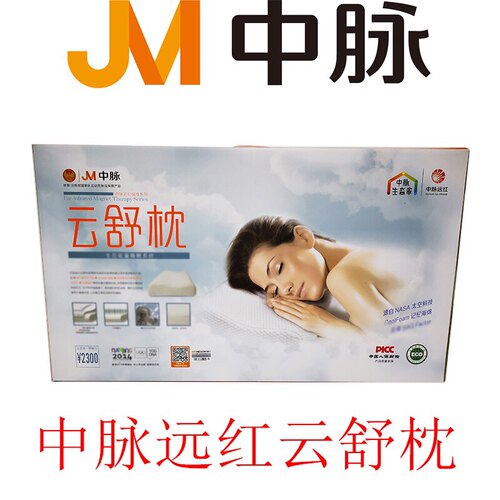 正品中脉枕头中脉远红磁枕云舒枕磁疗保健枕记忆枕改善颈椎睡眠