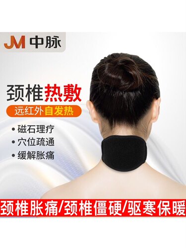 中脉远红护颈自发热护颈带托玛琳热敷颈部磁疗保暖防寒中脉护颈