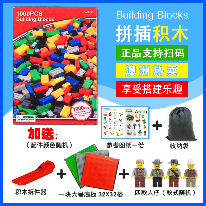 澳洲新西兰兼容乐高积木BuildingBlock1000块拼插3-6周岁儿童玩具