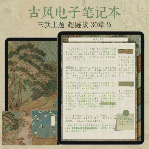 古国风电子手帐笔记本ipad无纸化学习考研goodnote模板享做
