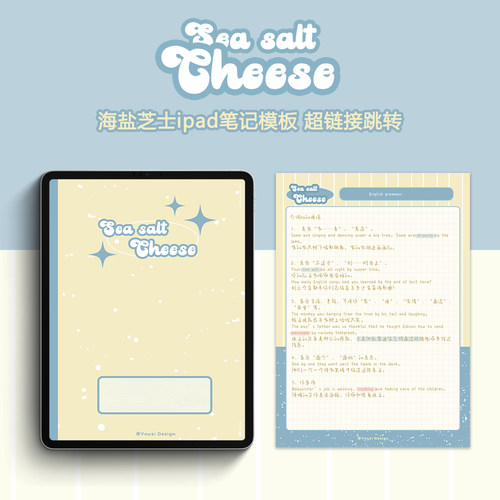 海盐芝士  康奈尔笔记电子手帐 goodnotes模板 Notability 享做