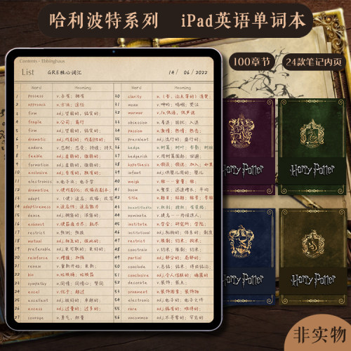 英语单词本哈利波特ipad电子手帐艾宾浩斯100天goodnotes模板享做