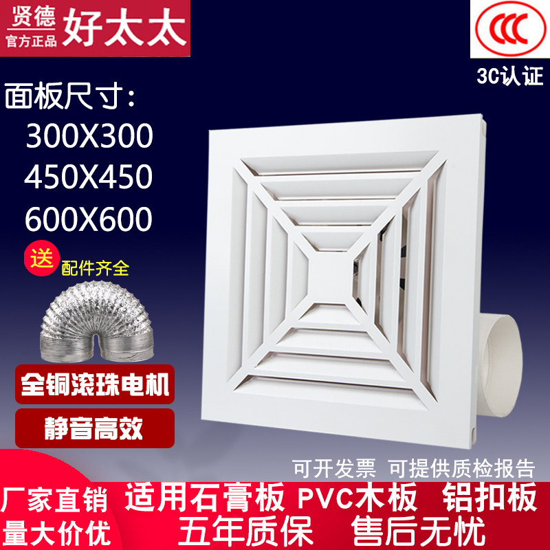 好太太集成吊顶天花排气扇30x30换气扇强力静音卫生间厨房排风扇