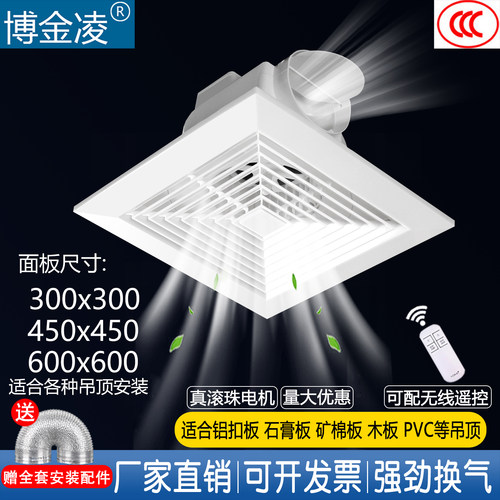 集成吊顶排气扇换气扇300x300