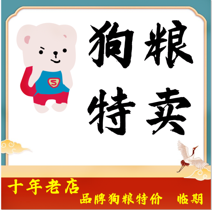 特价狗粮流浪救助牛鸡肉伯纳天纯畅享醇粹比乐成幼犬临期10/20kg使用感如何?