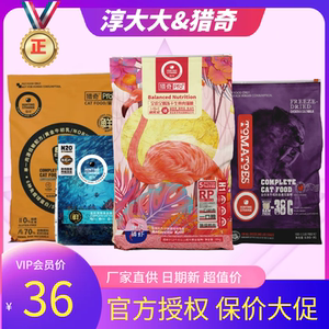 猎奇猫粮冻干1.5/7.8/10kg双拼肉松全期成幼增肥发腮营养天然无谷