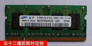 Samsung 三星 512MB DDR2 正品 5300S PC2 667 笔记本内存条