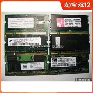 400 PC2700 笔记本内存 3200 IBM拆机 512M 原装 DDR333