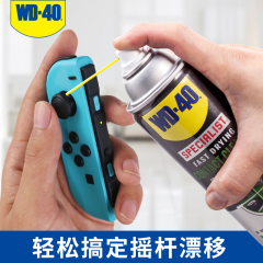 WD-40精密仪器电器清洁剂switch手柄漂移电子手机电路板清洗WD40