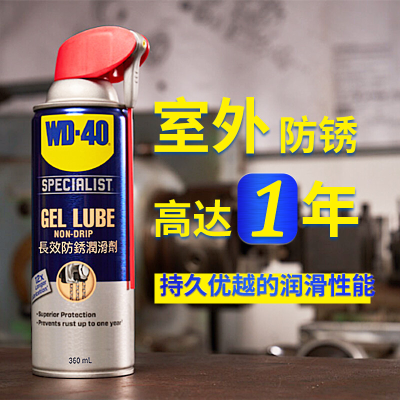 WD40长效防锈润滑剂盐雾2400小时适用极端环境WD-40长期防锈油