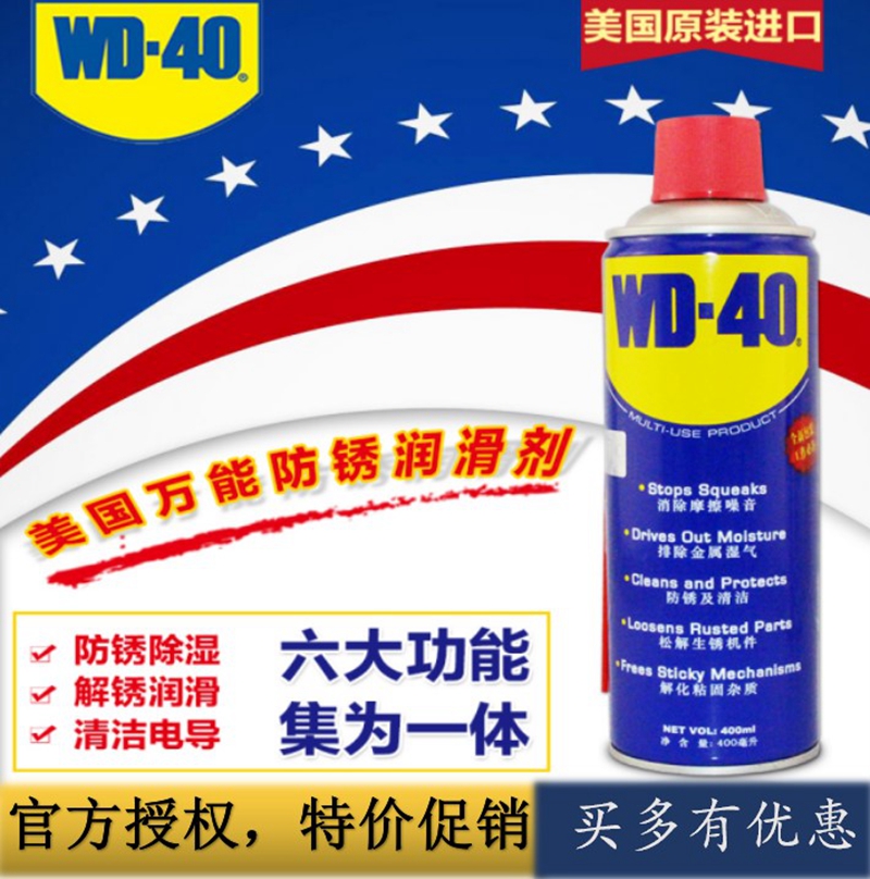 WD40除锈去锈防锈润滑剂金属强力螺丝螺栓松动剂WD-40防锈油喷剂 汽车零部件/养护/美容/维保 清洗剂/养护剂 原图主图