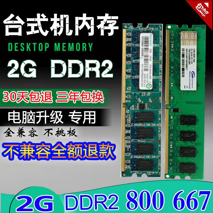 原装品牌DDR2 800 2G 二代台式机内存条 全兼容667 内存可双通4G