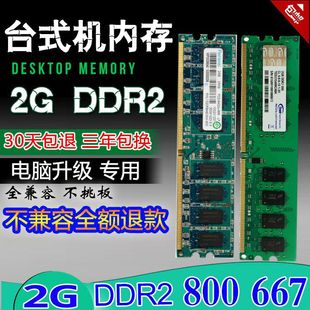 机内存条 二代台式 800 内存可双通4G 全兼容667 品牌DDR2 原装