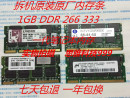 T42 R40 X40 R51 DDR333 R50 T40 IBM T41 X32 一代笔记本内存