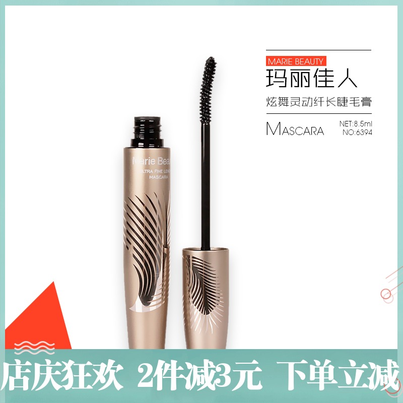 包邮正品玛丽佳人炫舞灵动纤长睫毛膏6394纤长浓密卷翘防水防晕染13.80元包邮