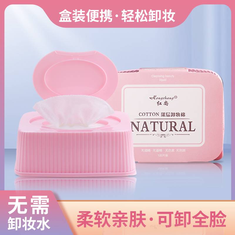 免洗一次性深层清洁卸妆湿巾红尚
