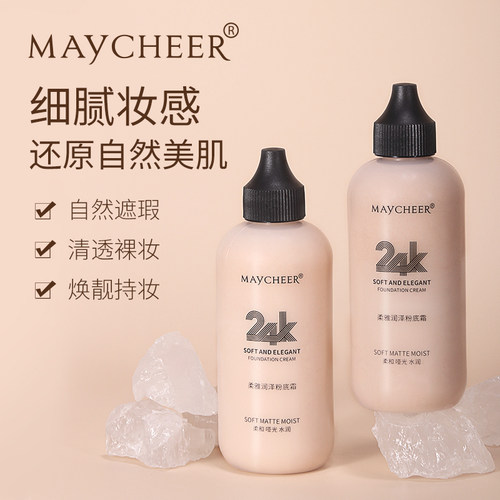 美茜儿大容量保湿裸妆奶瓶粉底液