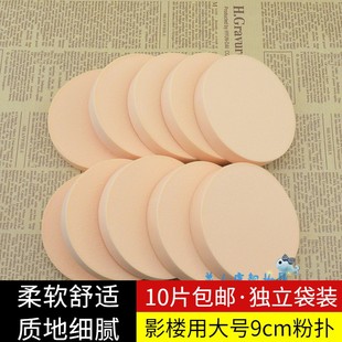 【10片送盒】影楼专用化妆粉扑大号圆形海绵粉扑套指粉扑干湿两用