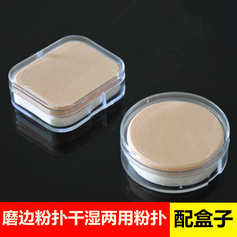 磨边干湿两用盒形方形化妆师海绵