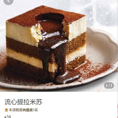 必胜客代下单 经典芝士蛋糕 流心提拉米苏代点单甜品披萨代买咖啡