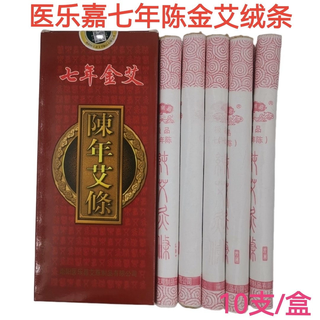医乐嘉南阳艾草条包邮