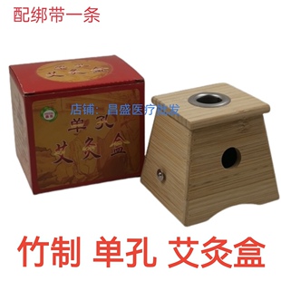艾灸盒竹制单孔1孔随身灸家用颈部足三里艾条熏灸仪器罐全身通用