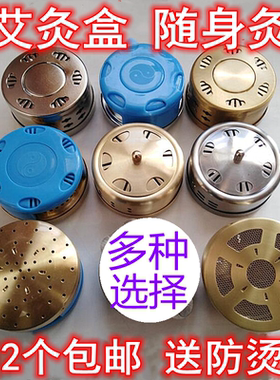 便携式单个艾灸盒随身灸家用纯铜不锈钢加厚艾灸罐全钢艾盒温灸器