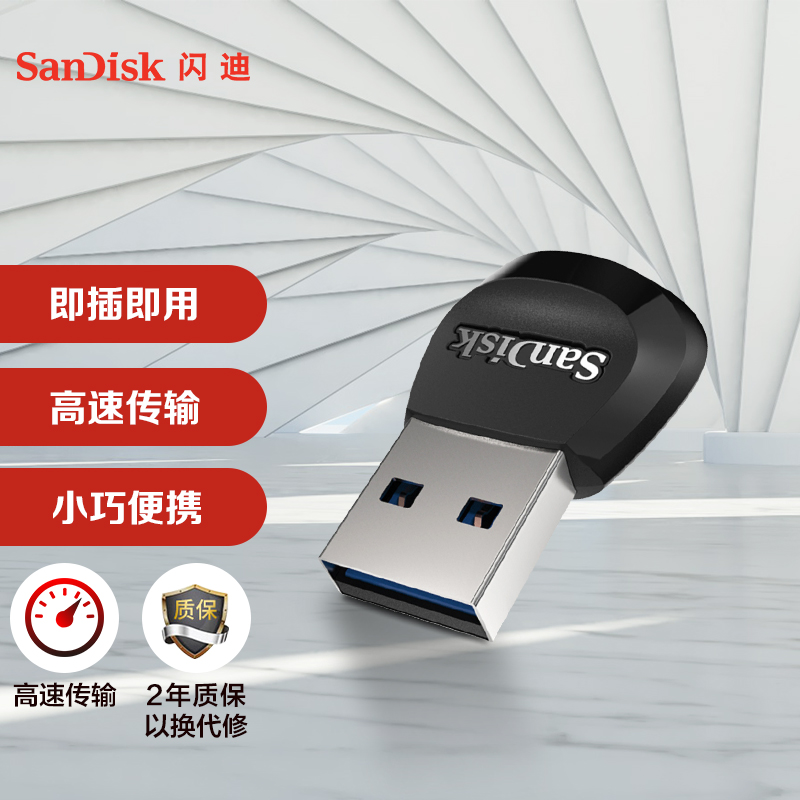 闪迪读卡器内存卡高速USB3.0 B531 micro sd小卡TF卡专用读卡器