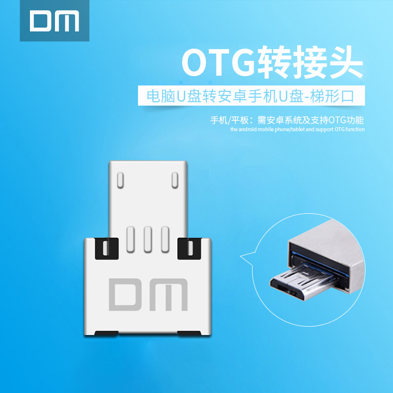 DM大迈otg转接头 电脑U盘转Micro usb安卓手机u盘用创意迷你