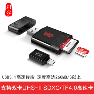 II通用tf卡多合一万能USB3.1 川宇高速3.0读卡器sd卡4.0相机卡UHS