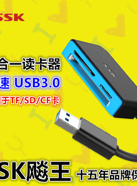 SSK飚王M330高速USB3.0读卡器多功能合一可读CF SD相机卡TF手机卡
