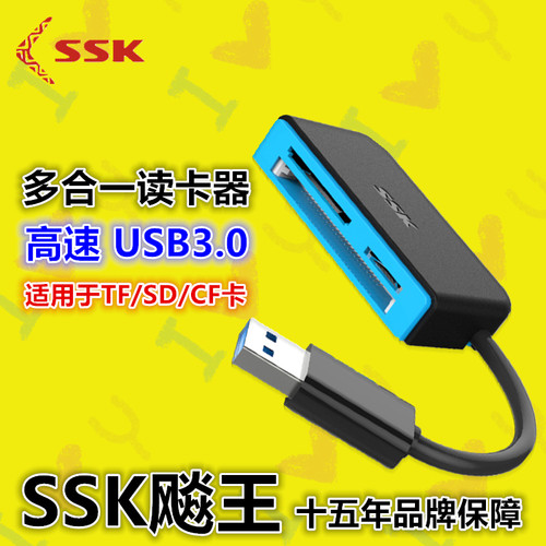 SSK飚王M330高速USB3.0读卡器多功能合一可读CF SD相机卡TF手机卡