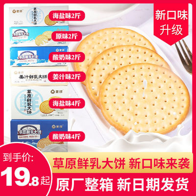 蒙辉鲜乳大饼酸奶原味海盐营养
