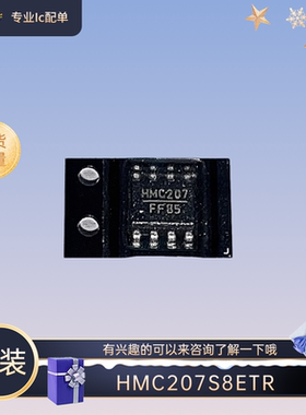 全新原装 HMC207S8ETR SOP8 双平衡混频器 有兴趣的可以咨询了解