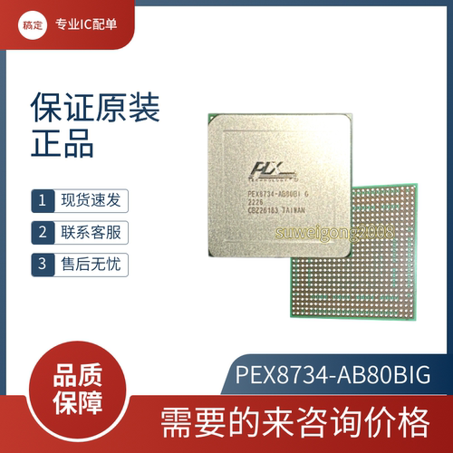 PEX8734-AB80BIG 芯片 BGA封装 原装现货 专业配单 拍前请先咨询