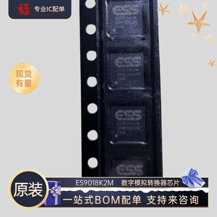 原装正品 ES9018K2M QFN-28 音频转换芯片 解码板解码IC 有兴趣来
