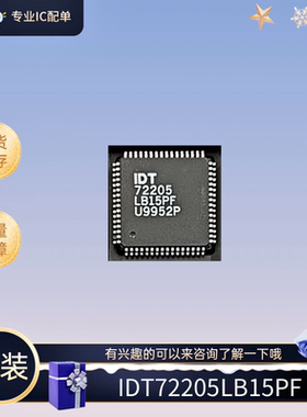 全新原装的IDT72205LB15PF QFP封装 逻辑FIFO存储器 要货的可以来