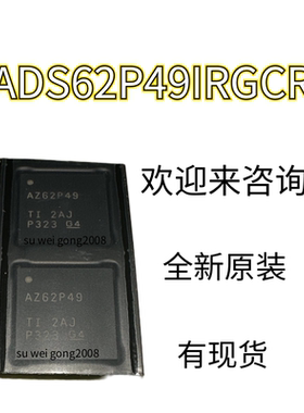 全新原装 ADS62P49IRGCR 封装QFN 丝印AZ62P49 有现货 欢迎来咨询