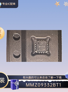 全新原装 MMZ09332BT1 QFN 射频放大器 有兴趣的可以来咨询了解下